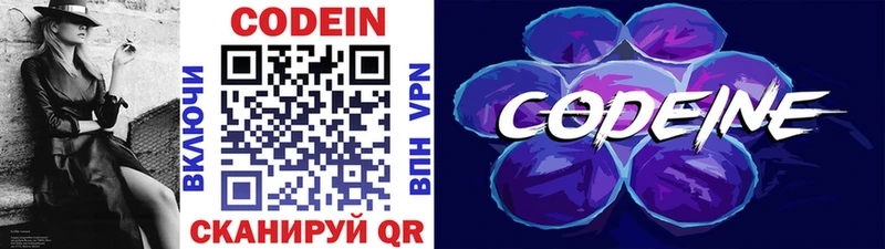 Codein напиток Lean (лин)  Луза 