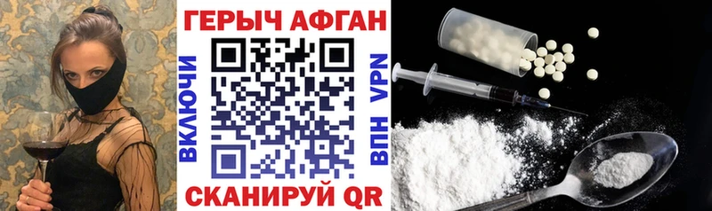 ГЕРОИН Афган  как найти   Луза 